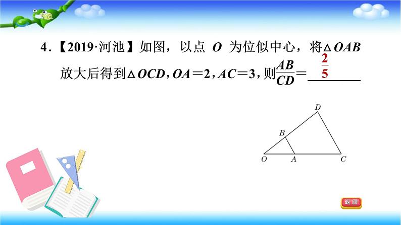 人教版九年级数学下册 第27章 相似 27.3.1位似图形 习题课件（共23张ppt）07