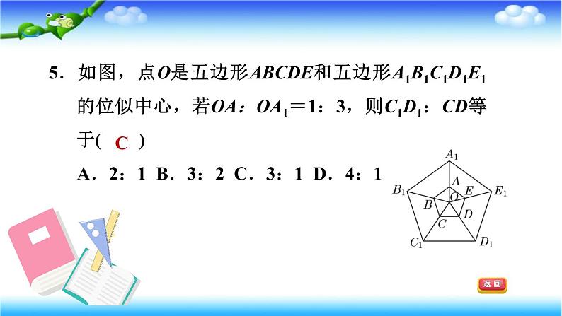 人教版九年级数学下册 第27章 相似 27.3.1位似图形 习题课件（共23张ppt）08