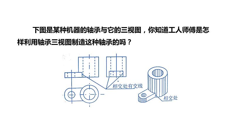 29.3  课题学习 制作立体模型课件（13张ppt）02