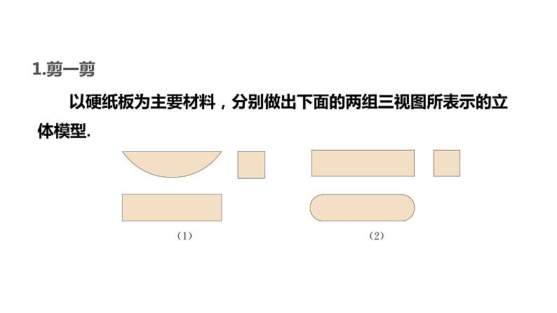 29.3  课题学习 制作立体模型课件（13张ppt）03