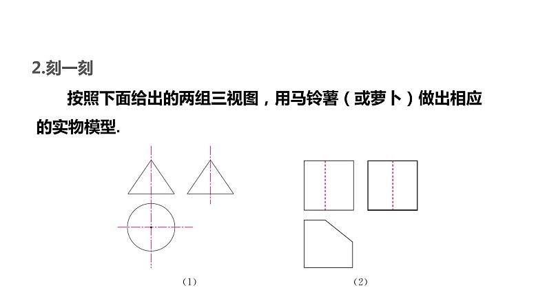 29.3  课题学习 制作立体模型课件（13张ppt）04