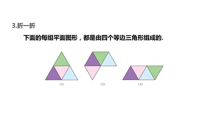 29.3  课题学习 制作立体模型课件（13张ppt）05