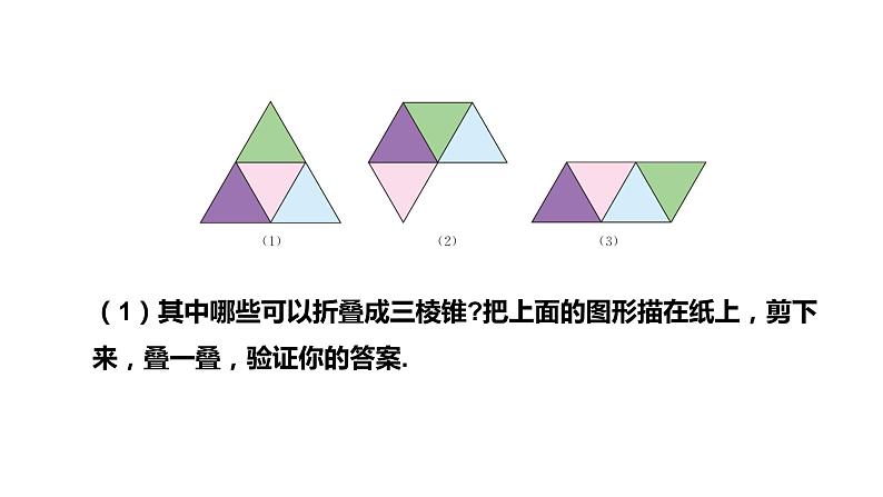 29.3  课题学习 制作立体模型课件（13张ppt）06