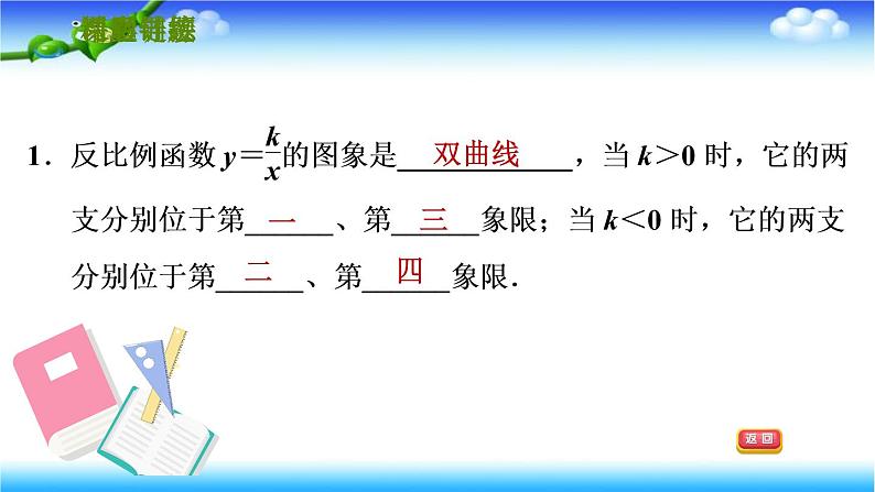 人教版九年级数学下册第二十六章26.1.2反比例函数的图象和性质习题课件第4页