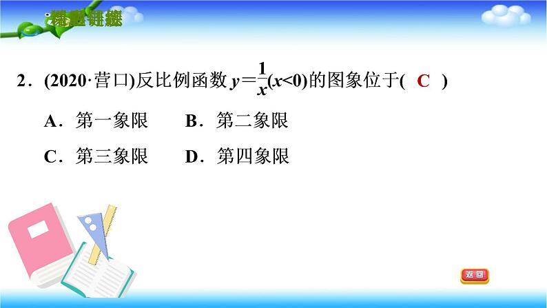 人教版九年级数学下册第二十六章26.1.2反比例函数的图象和性质习题课件第5页