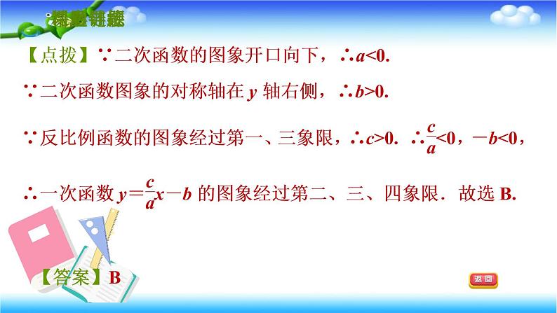 人教版九年级数学下册第二十六章26.1.2反比例函数的图象和性质习题课件第8页