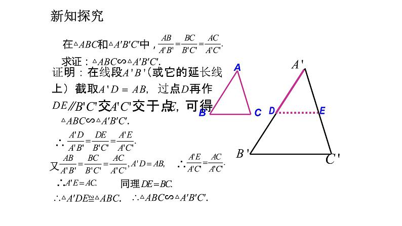 2021-2022学年度人教版九年级数学 下册 27.2.1.2相似三角形的判定课件 (共14张PPT)第5页