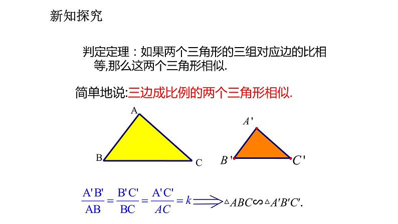 2021-2022学年度人教版九年级数学 下册 27.2.1.2相似三角形的判定课件 (共14张PPT)第6页