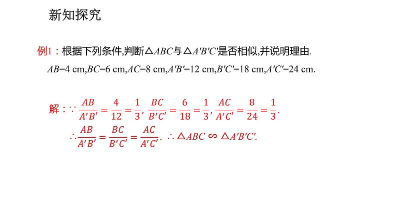 2021-2022学年度人教版九年级数学 下册 27.2.1.2相似三角形的判定课件 (共14张PPT)第7页