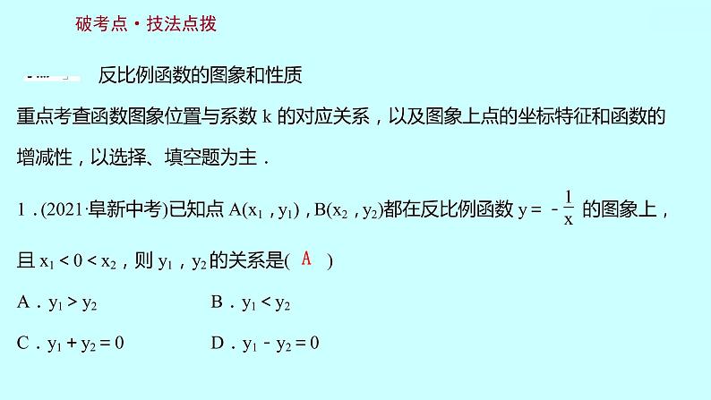 2022 人教版 数学 九年级下册 第二十六章 反比例函数单元复习课件(可编辑图片版、共21张PPT)第2页