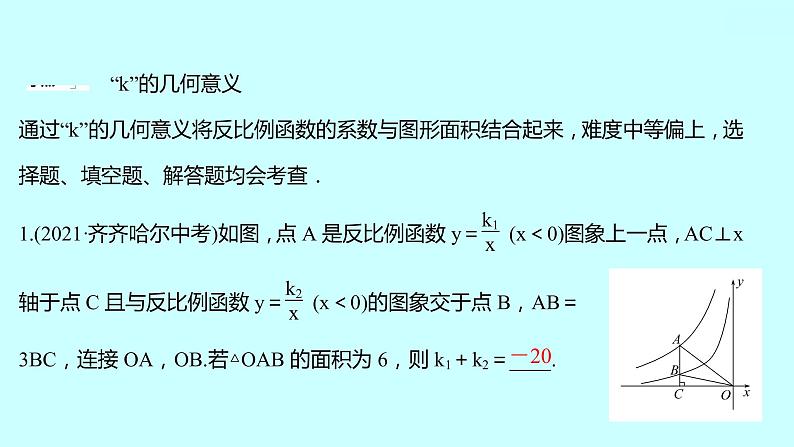 2022 人教版 数学 九年级下册 第二十六章 反比例函数单元复习课件(可编辑图片版、共21张PPT)第6页