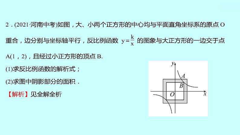 2022 人教版 数学 九年级下册 第二十六章 反比例函数单元复习课件(可编辑图片版、共21张PPT)第7页