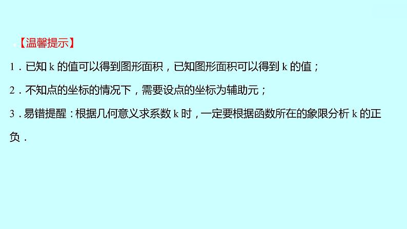 2022 人教版 数学 九年级下册 第二十六章 反比例函数单元复习课件(可编辑图片版、共21张PPT)第8页