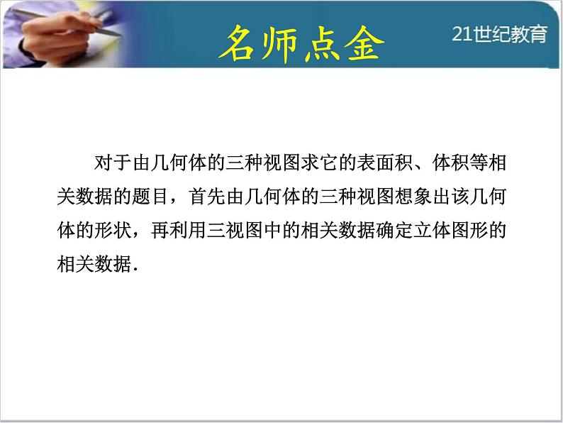 29.2.3  与三视图有关的计算课件第2页