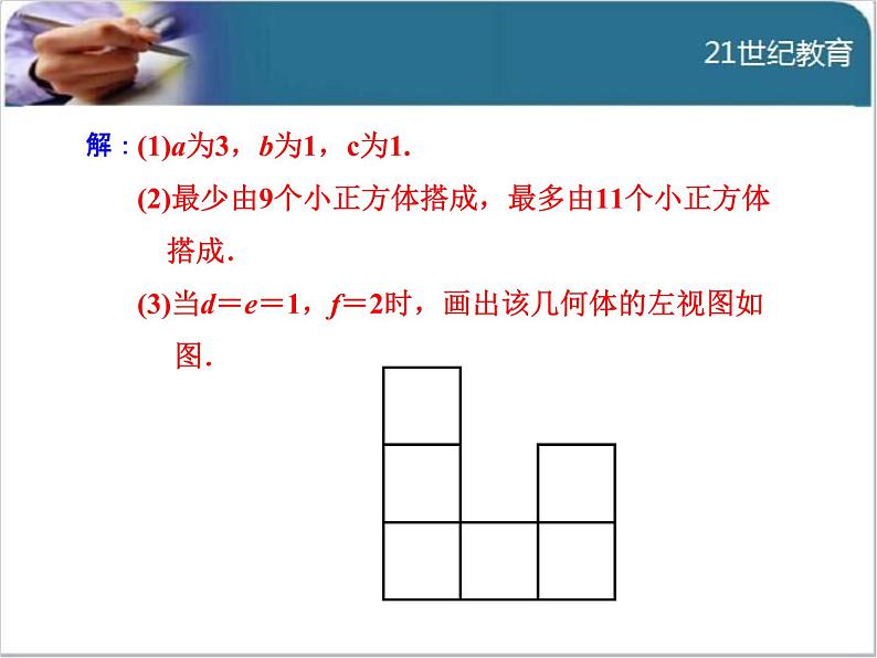 29.2.3  与三视图有关的计算课件第5页