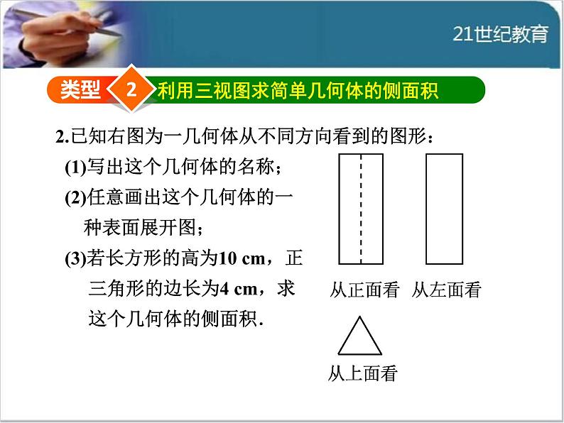 29.2.3  与三视图有关的计算课件第6页