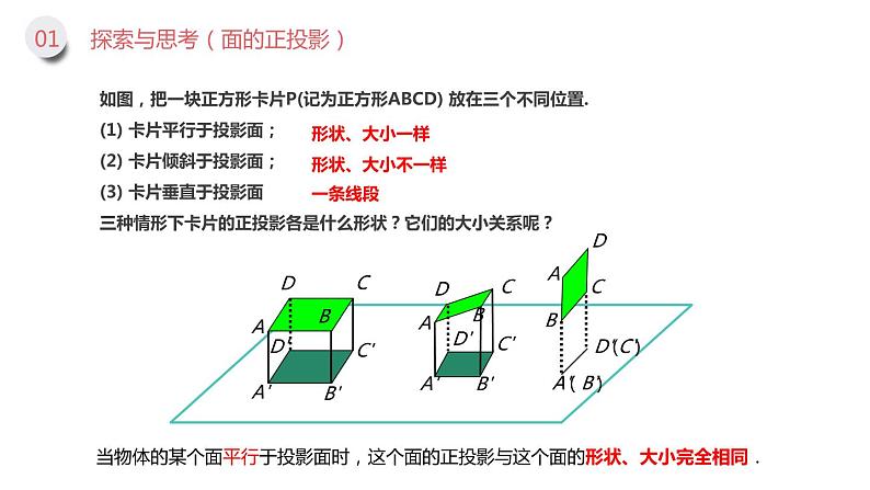 人教版数学九下 29.1.2 投影（正投影） 课件（14张）07