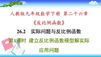 初中数学人教版九年级下册26.1.1 反比例函数习题ppt课件