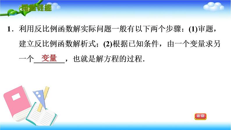 人教版九年级数学下册第二十六章26.2.1建立反比例函数模型解实际应用问题习题课件第4页