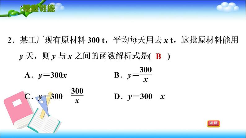 人教版九年级数学下册第二十六章26.2.1建立反比例函数模型解实际应用问题习题课件第5页