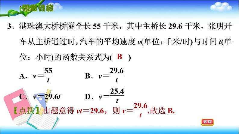 人教版九年级数学下册第二十六章26.2.1建立反比例函数模型解实际应用问题习题课件第6页