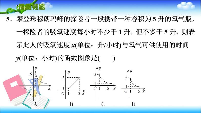 人教版九年级数学下册第二十六章26.2.1建立反比例函数模型解实际应用问题习题课件第8页