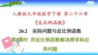 九年级下册26.1.1 反比例函数习题ppt课件