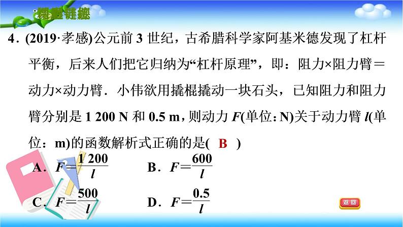 人教版九年级数学下册第二十六章26.2.2用反比例函数解决跨学科应用问题习题课件第7页