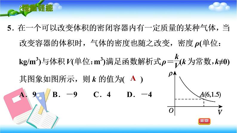 人教版九年级数学下册第二十六章26.2.2用反比例函数解决跨学科应用问题习题课件第8页