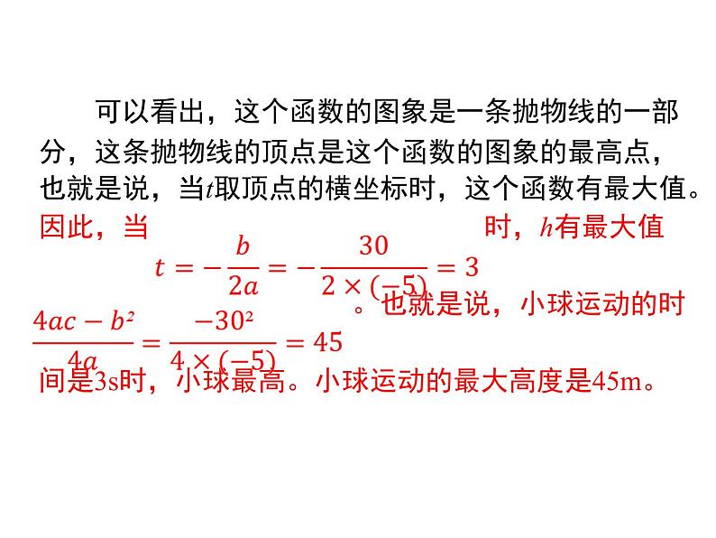 22.3 第1课时  二次函数与图形面积问题课件 21PPT07