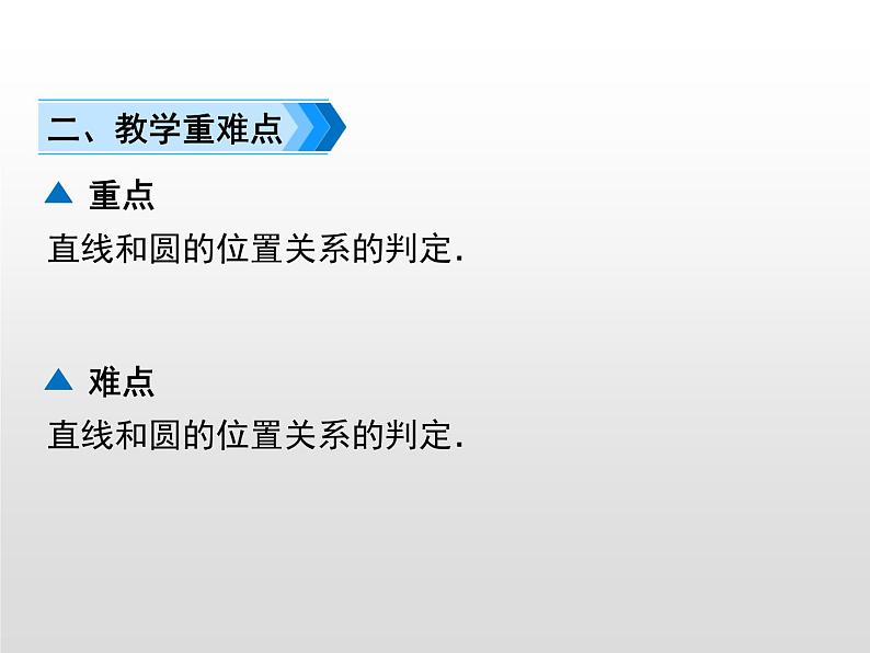 24.2.2第1课时  直线和圆的位置关系课件15 PPT第3页