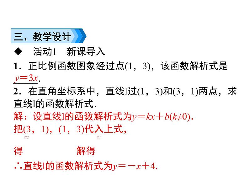 22.1.4第2课时  用待定系数法求二次函数的解析式课件 17PPT第4页