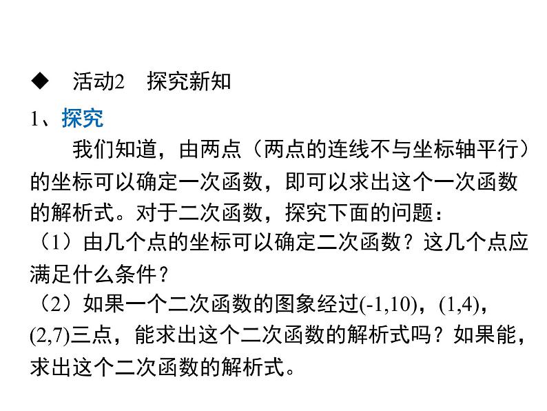 22.1.4第2课时  用待定系数法求二次函数的解析式课件 17PPT第6页