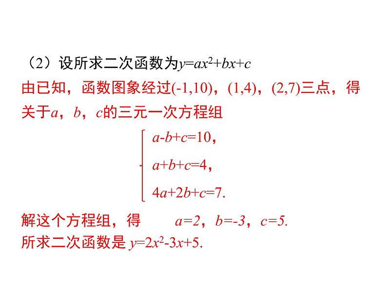 22.1.4第2课时  用待定系数法求二次函数的解析式课件 17PPT第8页