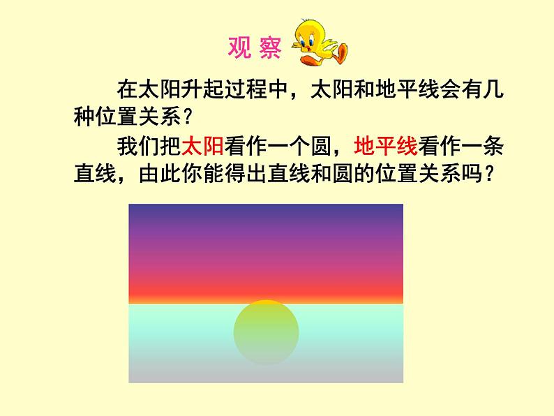 24.2.2直线和圆的位置关系及其判定课件2021-2022学年人教版数学九年级上册第3页