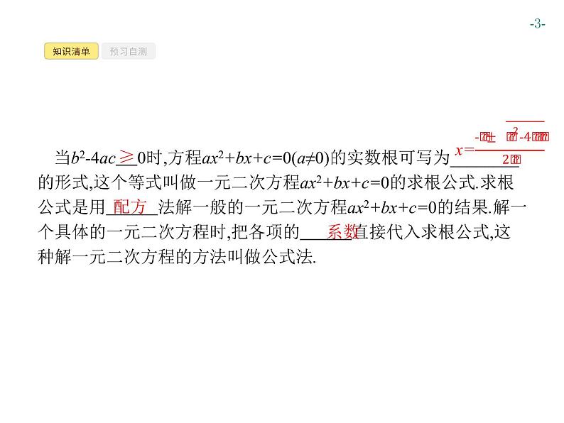 第二十一章 一元二次方程 同步练习课件（8份，可编辑）03