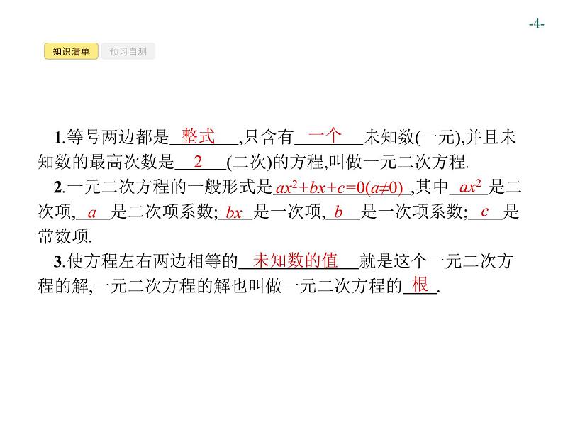 第二十一章 一元二次方程 同步练习课件（8份，可编辑）04