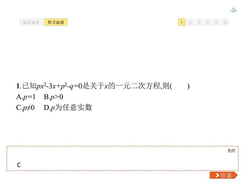 第二十一章 一元二次方程 同步练习课件（8份，可编辑）05