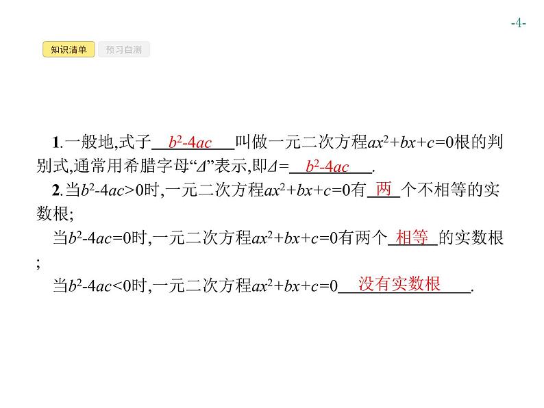第二十一章 一元二次方程 同步练习课件（8份，可编辑）04