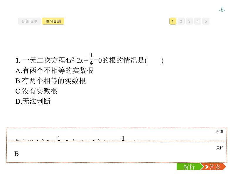 第二十一章 一元二次方程 同步练习课件（8份，可编辑）05