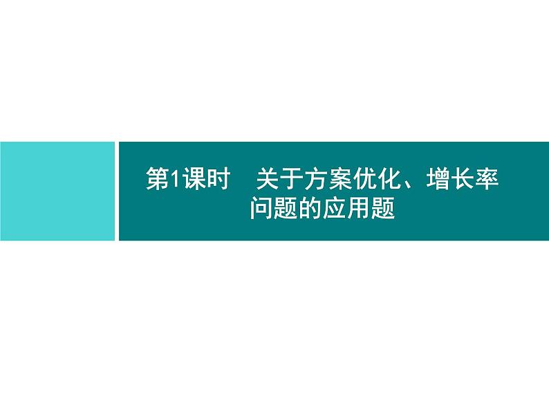 第二十一章 一元二次方程 同步练习课件（8份，可编辑）02