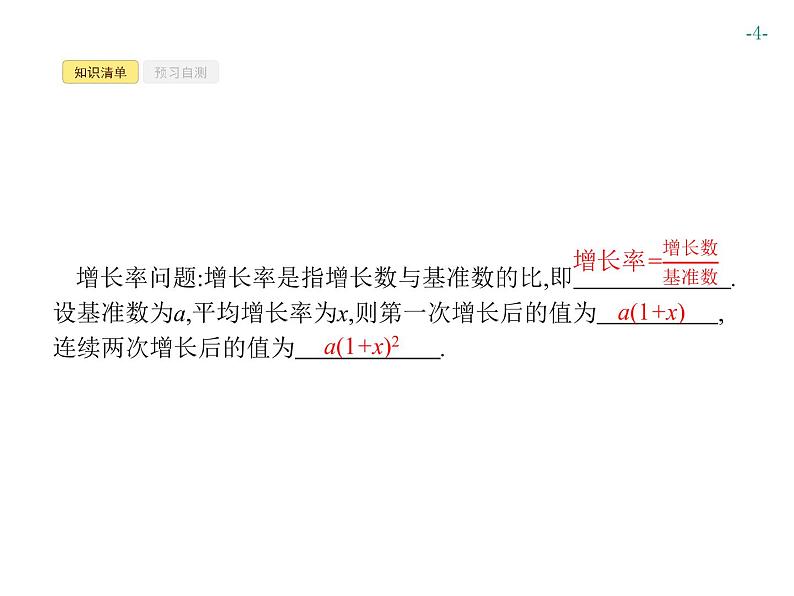 第二十一章 一元二次方程 同步练习课件（8份，可编辑）04