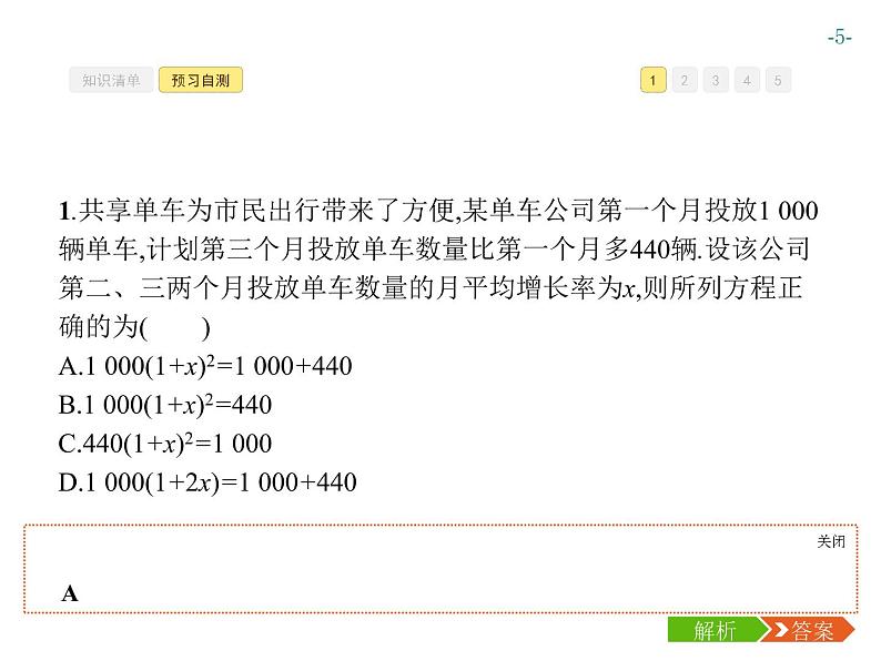 第二十一章 一元二次方程 同步练习课件（8份，可编辑）05