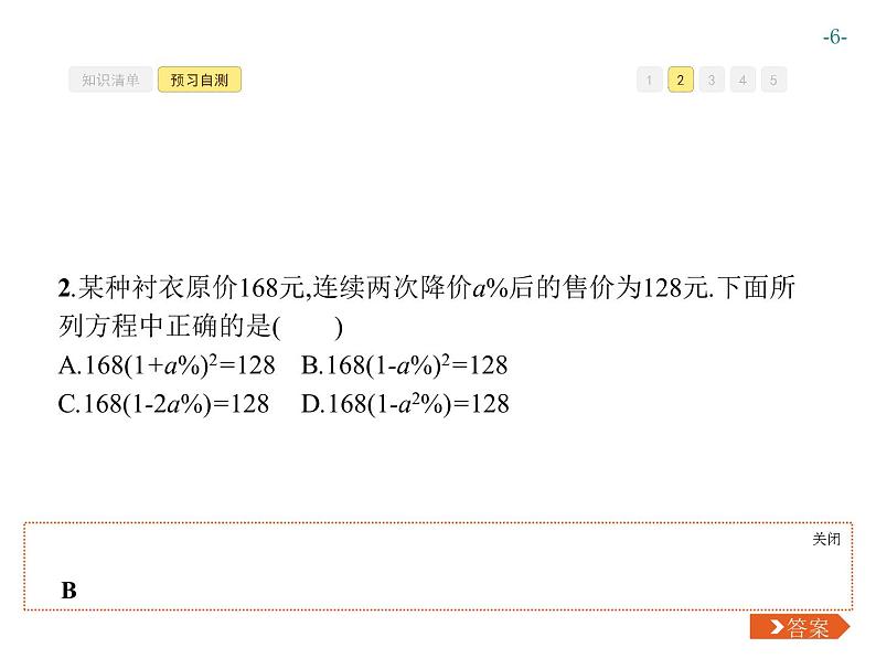 第二十一章 一元二次方程 同步练习课件（8份，可编辑）06