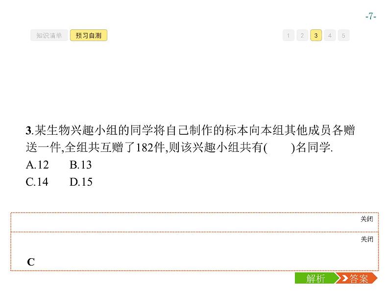 第二十一章 一元二次方程 同步练习课件（8份，可编辑）07