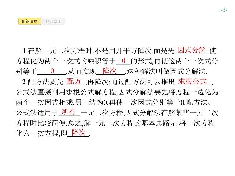 第二十一章 一元二次方程 同步练习课件（8份，可编辑）03