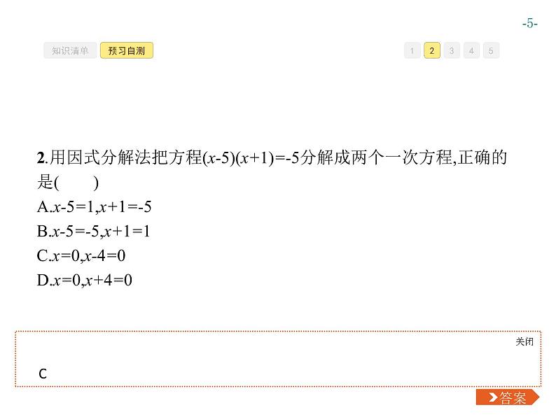 第二十一章 一元二次方程 同步练习课件（8份，可编辑）05