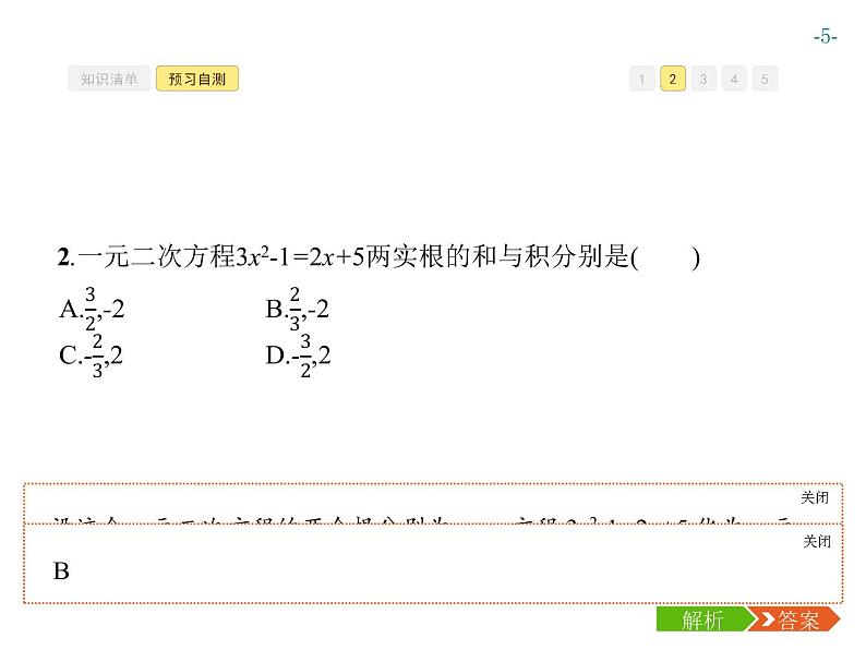 第二十一章 一元二次方程 同步练习课件（8份，可编辑）05