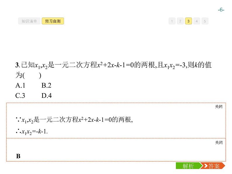 第二十一章 一元二次方程 同步练习课件（8份，可编辑）06