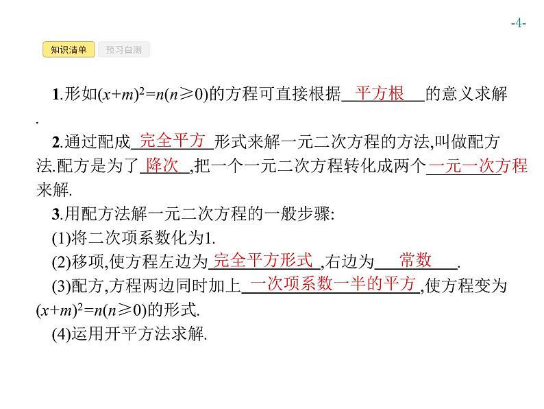 第二十一章 一元二次方程 同步练习课件（8份，可编辑）04